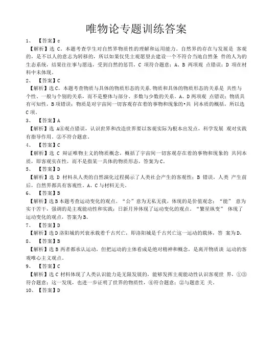 唯物论专题训练答案.doc