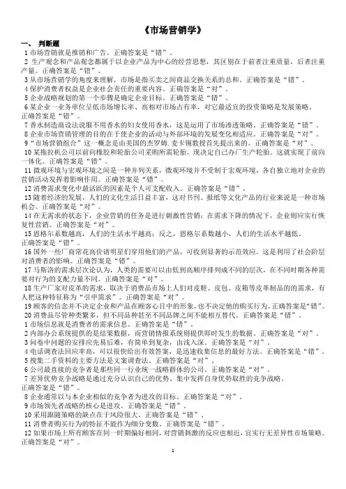 国开电大2022春专科各专业复习资料--市场营销学