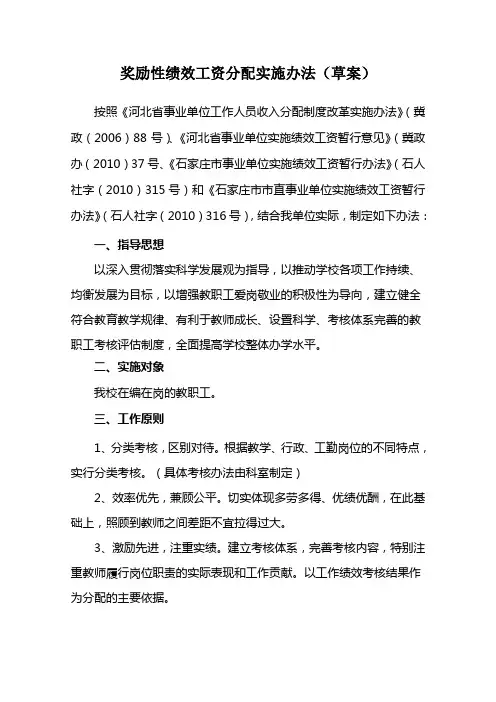 奖励性绩效工资发放办法