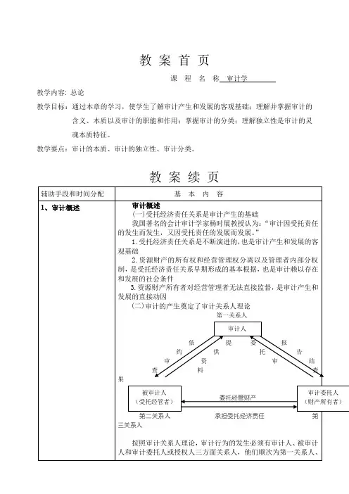审计学-第1章教案
