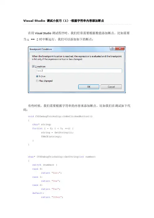 Visual Studio 2010 调试小技巧