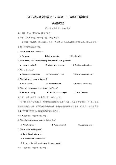 江苏省盐城中学2017届高三下学期开学考试英语试题 Word版含答案