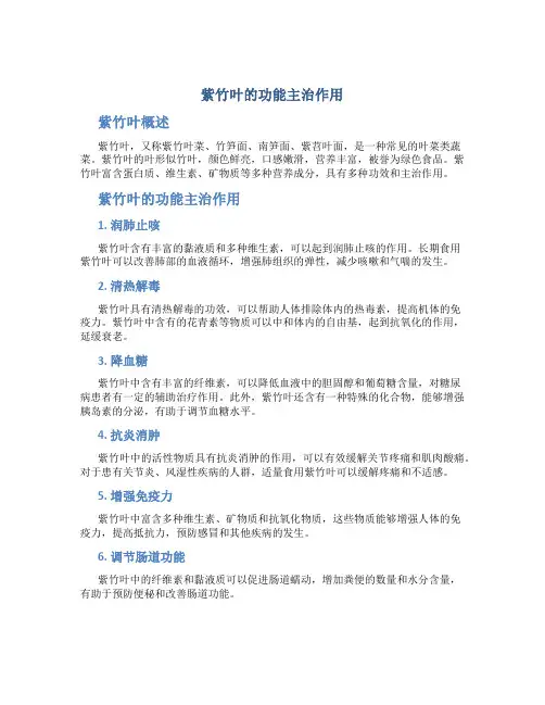 紫竹叶的功能主治作用