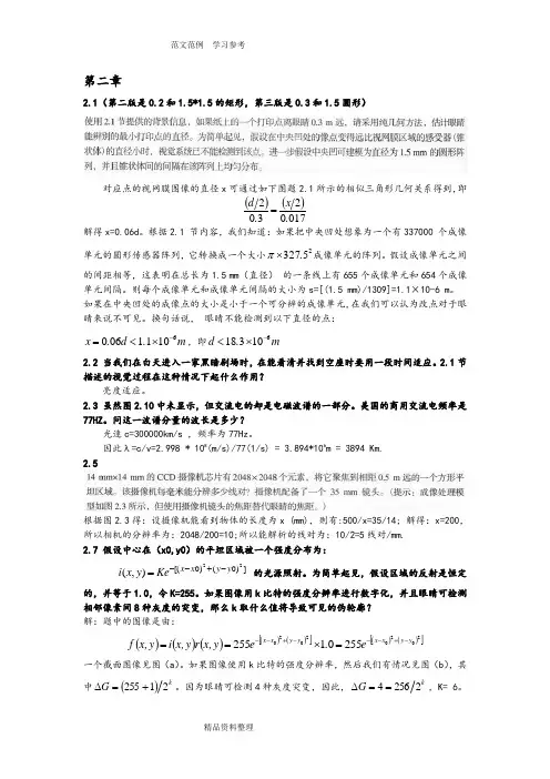 (完整版)数字图像处理第三版中文答案解析冈萨雷斯
