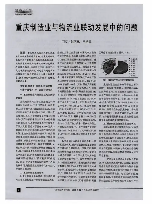 重庆制造业与物流业联动发展中的问题