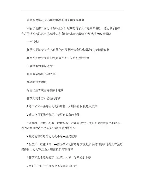 百科全说笔记 孕期月子期注意事项