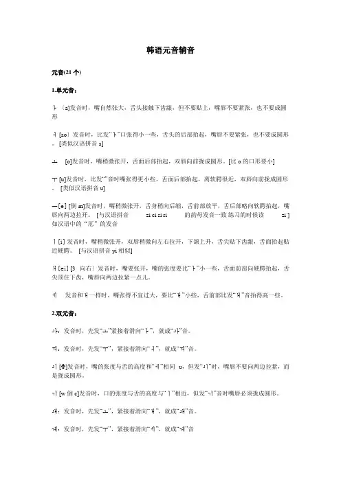 韩语元音辅音