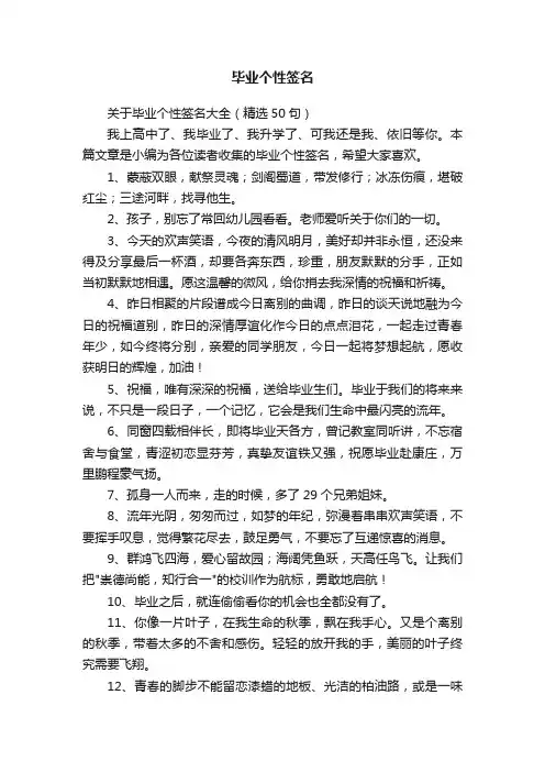 毕业个性签名
