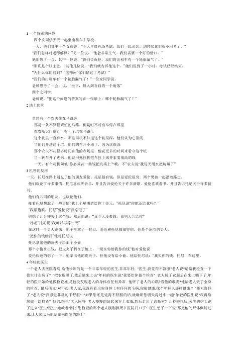 妙语短篇翻译1