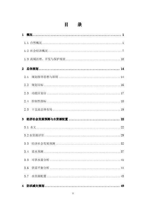 南河流域综合规划报告