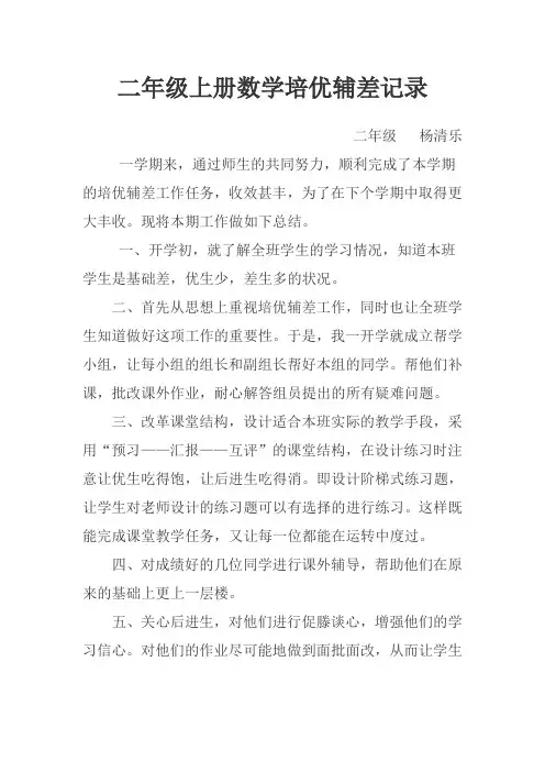 (完整)二年级上册数学培优辅差记录112