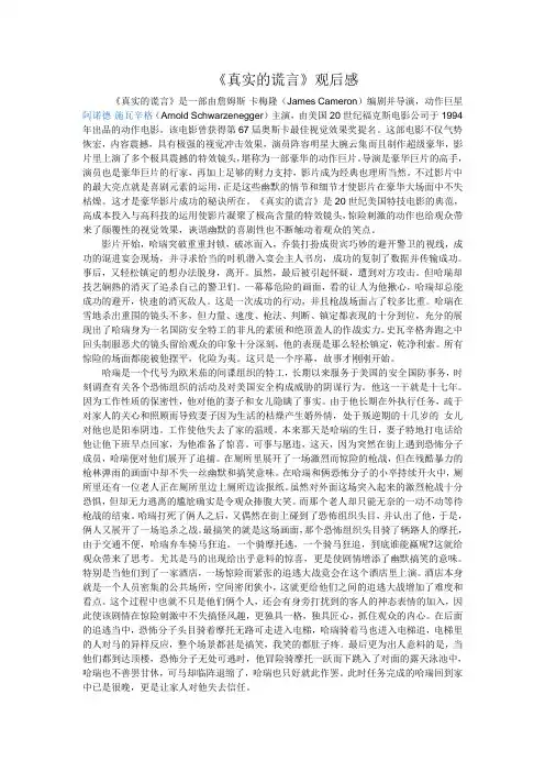 真实的谎言