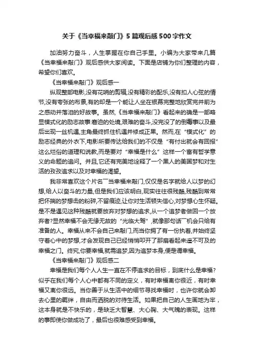 关于《当幸福来敲门》5篇观后感500字作文