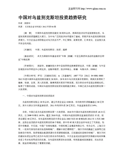 中国对乌兹别克斯坦投资趋势研究