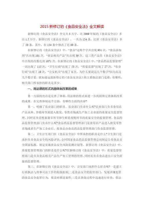 2015新修订的食品安全法全文解读