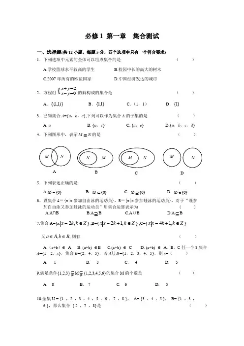 高中数学必修一集合习题及答案