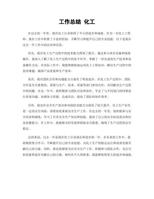 工作总结 化工