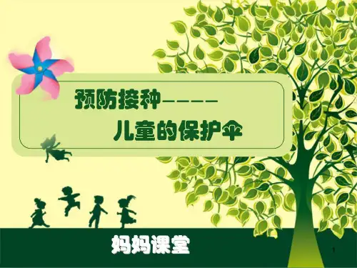 妈妈课堂PPT课件