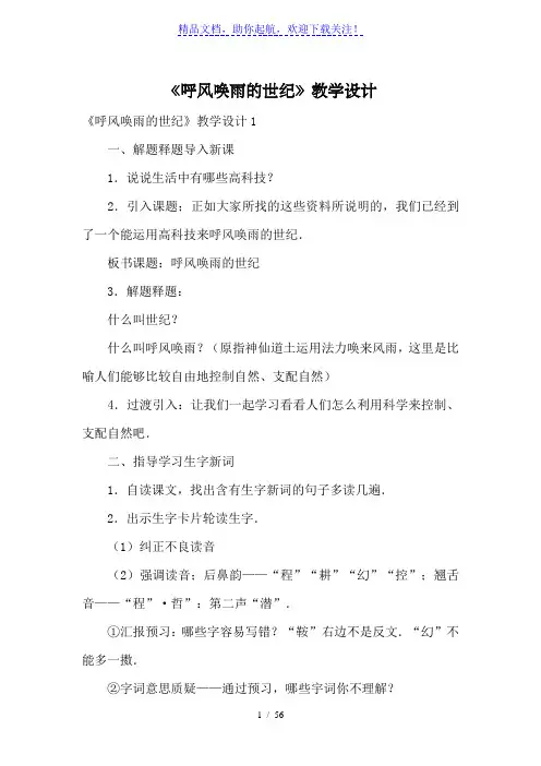 《呼风唤雨的世纪》教学设计