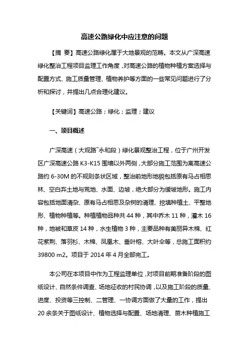 道路绿化——高速公路绿化中应注意的问题