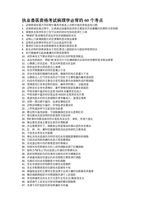 执业兽医考试各科高频考点+兽医免疫学试题及答案