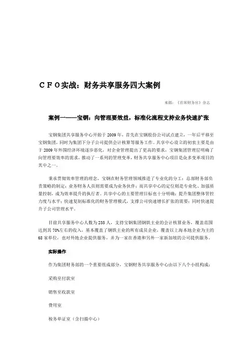 CFO实战：财务共享服务四大案例