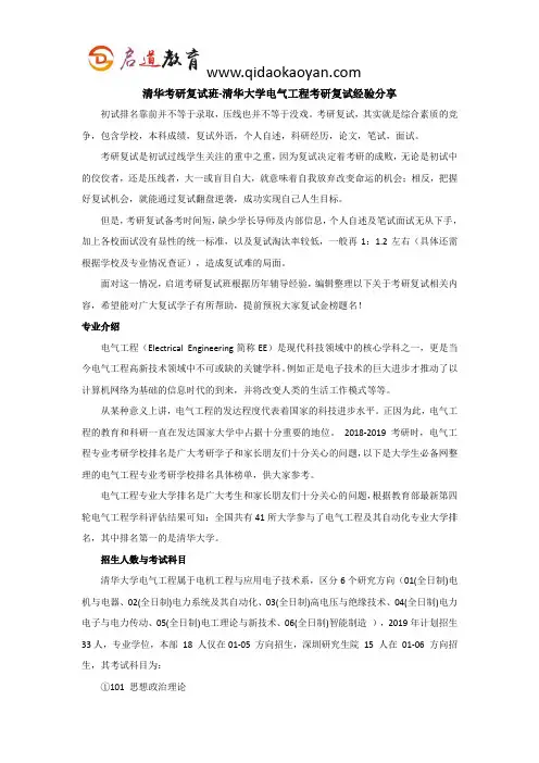 清华考研复试班-清华大学电子工程考研复试经验分享