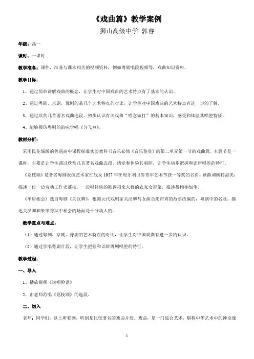 《戏曲篇》教学案例
