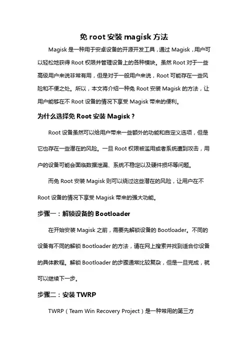 免root安装magisk方法