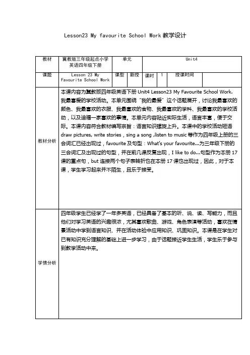 新冀教版三年级起点四年级英语下册《Unit 4 My Favourites  Lesson 23 My Favourite School Work》教案_1