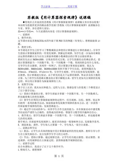 苏教版《用计算器探索规律》说课稿