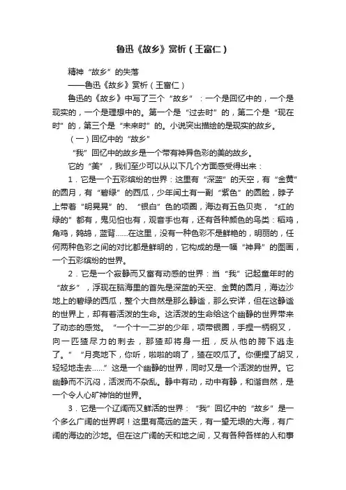 鲁迅《故乡》赏析（王富仁）