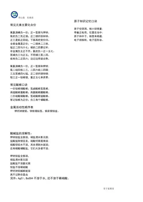 化学记忆口诀