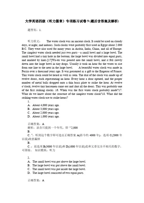 大学英语四级(听力篇章)专项练习试卷9(题后含答案及解析)