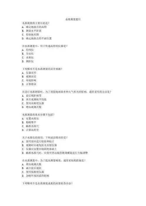 水准测量题目