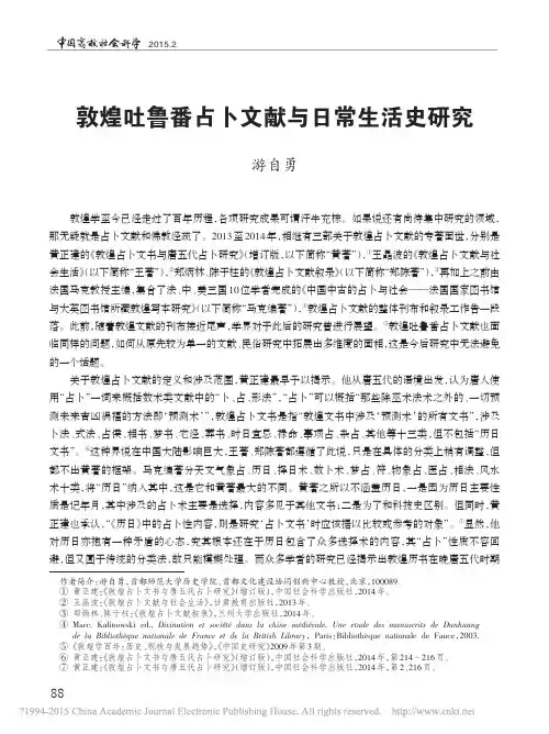 敦煌吐鲁番占卜文献与日常生活史研究_游自勇