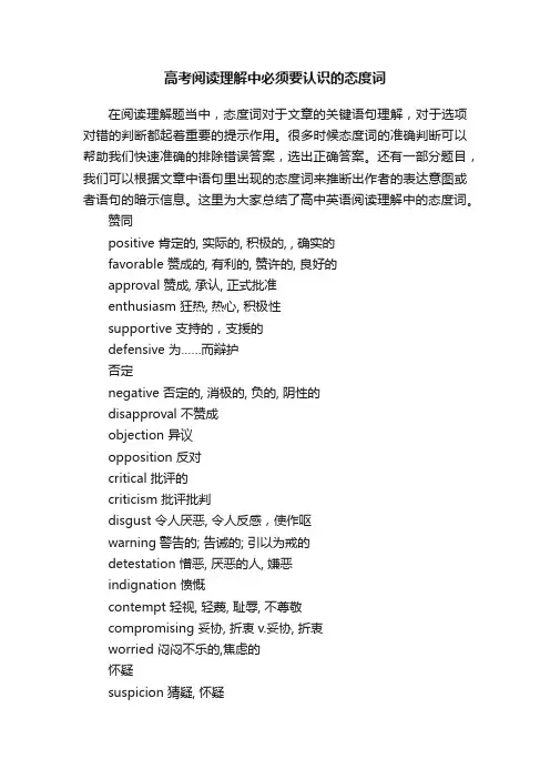 高考阅读理解中必须要认识的态度词
