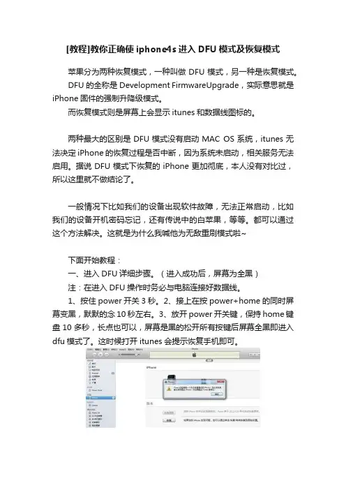 [教程]教你正确使iphone4s进入DFU模式及恢复模式