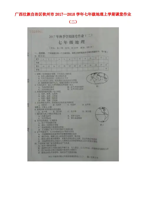 广西壮族自治区钦州市七年级地理上学期课堂作业(二)(扫描版)新人教版(new)