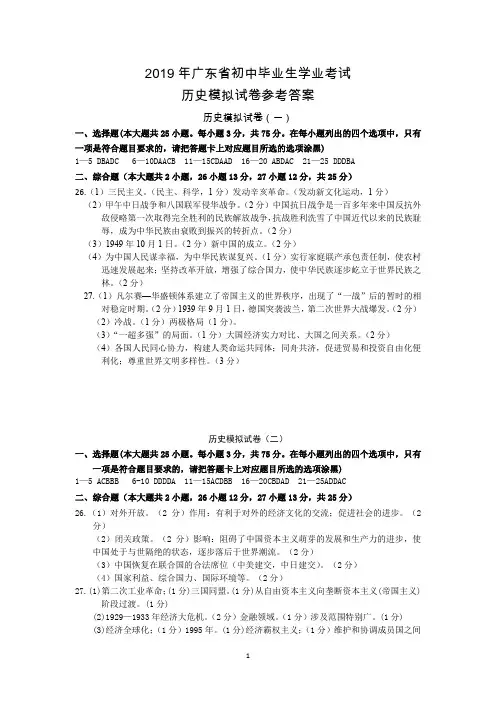 2019广东中考历史模拟试题参考答案