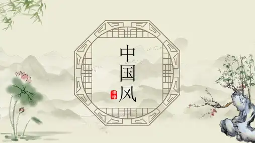 中国风总结汇报PPT模板