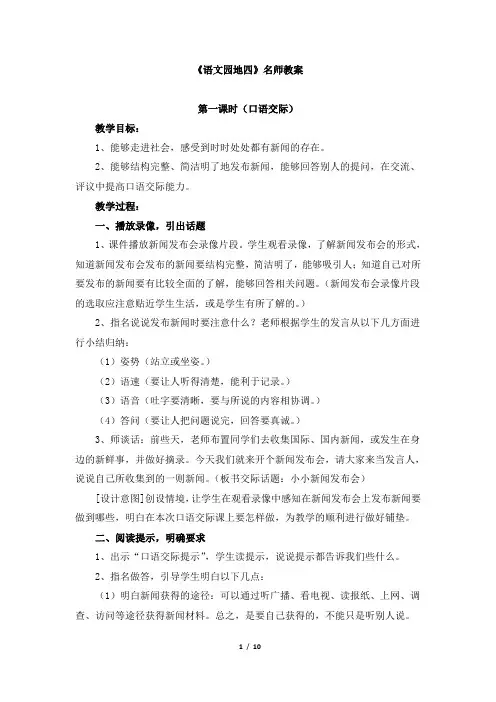 人教版小学四年级语文下册第四单元《语文园地四》优教教案