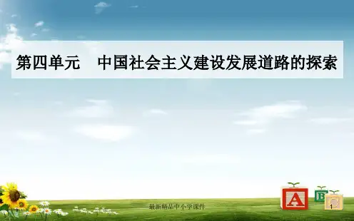 历史岳麓版必修2课件：第四单元第19课经济体制改革PPT课件