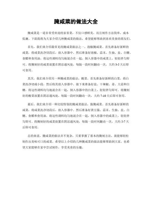 腌咸菜的做法大全