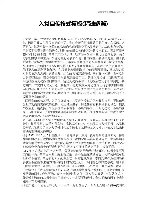 入党自传格式模板(精选多篇)