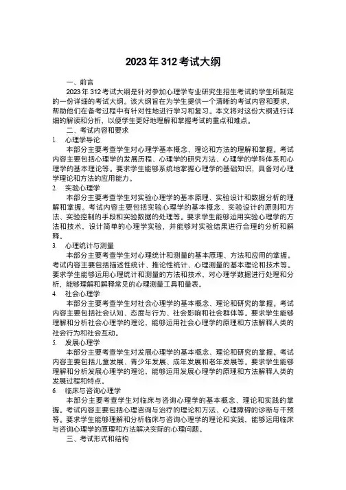 2023年312考试大纲