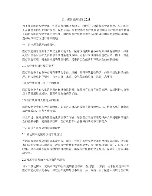 医疗废物管理制度2016