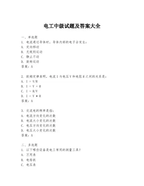 电工中级试题及答案大全