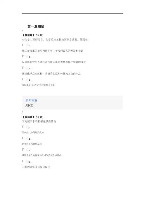 2020年秋冬智慧树知道网课《化学反应工程》课后章节测试答案