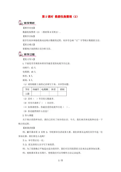 曲靖市二小二年级数学下册 1 数据收集整理第2课时教案 新人教版